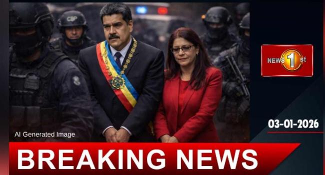 වෙනිසියුලානු ජනපති අමෙරිකාවේ ග්‍රහණයට